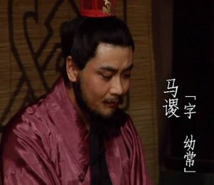 街亭折戟：马谡惨败背后的多重困局与历史镜鉴