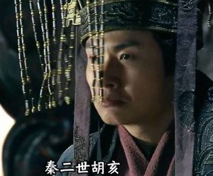 昏聩三载葬基业：胡亥失政，大秦倾覆的必然轨迹
