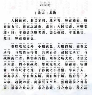 借六国之鉴，破赂敌之局：苏洵《六国论》的千年警钟