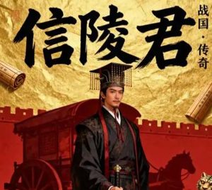信陵君破局救危，一战阻秦改写战国走向