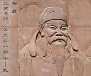 铁马收南疆，忠名蒙尘泥：被民间故事误读的名将潘美