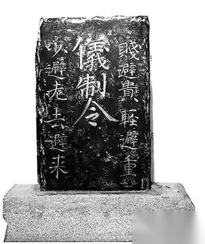 唐宋年间交规“仪制令” ：出行尊卑长幼贵贱有序