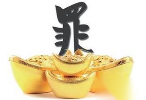 清朝贵族的议罪银：大清朝历史上竟可花钱免罪？
