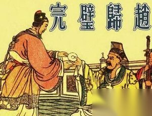 “完璧归赵”发生在哪一国？相关的人物都有谁