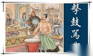 击鼓骂曹？且看刘邦手下的儒生如何翻身