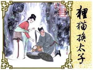 后宫中血腥的“狸猫换太子” 真实历史是怎样？