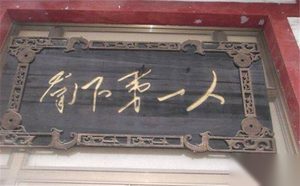 解密赵佗如何从秦国大将华丽转身成为南越首任君王