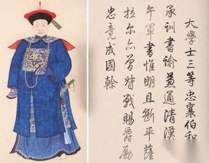 揭秘：和珅如何预言了慈禧祸国的三大传说