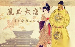 李世民和长孙皇后怎么结合的 唐朝长孙皇后介绍