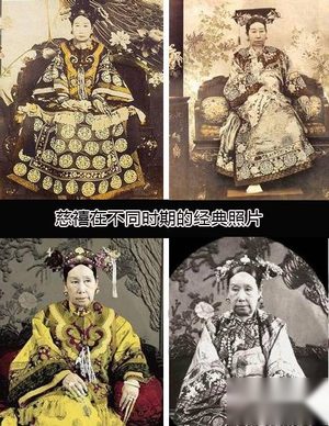 慈禧如何在六宫粉黛中脱颖而出？ 揭慈禧获宠之路