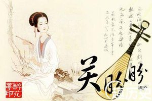 揭秘：女诗人关盼盼为何绝食而死？