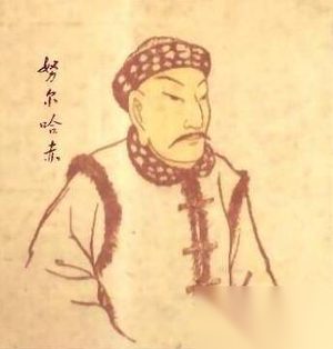 清太祖努尔哈赤姓氏之谜：清朝的奠基者不姓爱新觉罗姓什么？