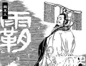 魏惠王不被重视的两个人却让其栽了大跟头