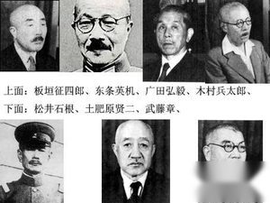 28名日本甲级战犯是如何选定的？ 东京审判内幕