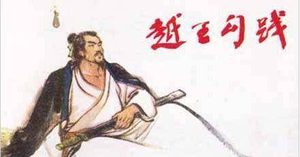 鲜为人知的10大历史真相 项羽没烧阿房宫