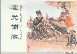汉武帝之女鄂邑长公主为何诛杀大将军霍光？