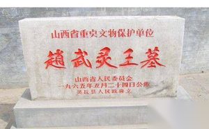 赵武灵王墓在哪里 赵武灵王灭秦是怎么做到的