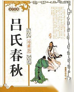 吕不韦吕氏春秋的主治分析 吕不韦与赵姬有何关系