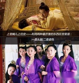 古代女官都为皇帝提供什么服务？上官婉儿荒唐私生活