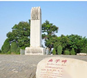 揭秘：为何40万人都挖不动武则天的乾陵？