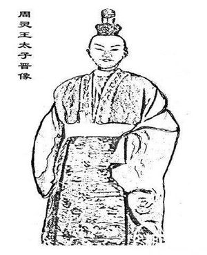 周灵王的简介 “中华第一陵”周灵王陵墓