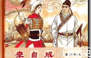 李自成生死之谜：满清与南明均未取得其首级