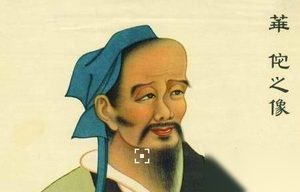 神医华佗之谜：或为后人虚构并不存在？