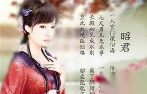 昭君出塞之谜：为何三年时间没有得到皇上临幸