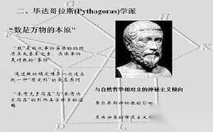 毕达哥拉斯著作 古希腊毕达哥拉斯主义