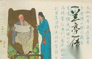 兰亭集序下落之谜：是不是唐太宗的随葬品？