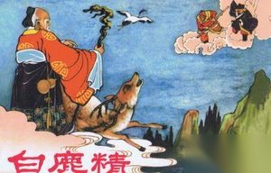 《西游记》里步步为营的白鹿精为何最终失败？