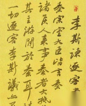 李斯为何死相这么悲惨：一代臣相竟被腰斩