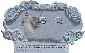 马武酒后吐真言的有趣小故事是什么样的