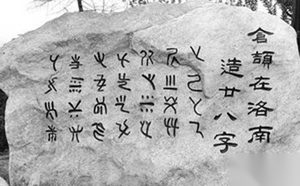 揭秘中国已发现的八种神秘文字和符号是哪些