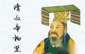 隋文帝杨坚：其一共诛杀了哪些开国功臣武将？