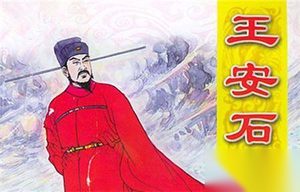 古怪爱好：王安石为什么竟然不愿意坐轿子？