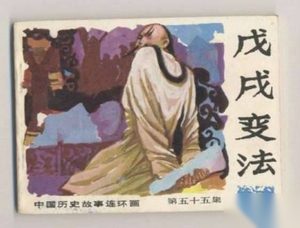 为什么明治维新能带领日本走向强大，而戊戌变法却只是个笑话？