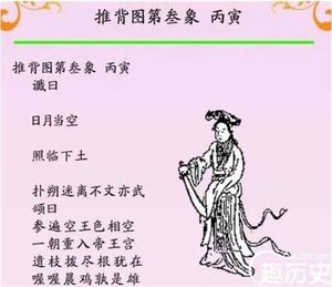 推背图中预言到了7位女性，竟然有5位已经应验！