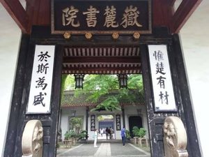 中国古代四大书院是哪四的？四大书院在现在的哪里？