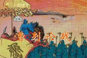 《曹刿论战》原文及翻译 曹刿论战作者左丘明简介