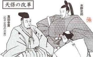 天保改革内容有哪些？有着怎样的结果