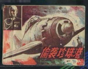 偷袭珍珠港底垫，莱特湾海战排第五,二战八大海战盘点