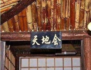 历史上真的有天地会，多次实际行动组织起义的原因是什么？