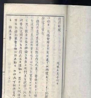 戊辰战争后续介绍 戊辰战争后续的影响是什么