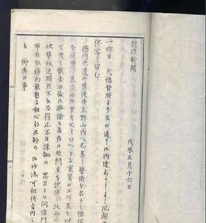 戊辰战争的起因是什么 戊辰战争简介