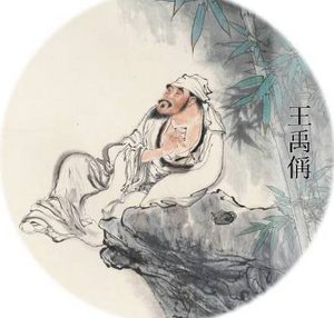 王禹偁：一位直言不讳的宋代文学巨匠，屡受贬谪而不屈