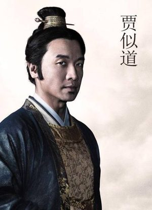 美剧里的宋朝英雄，却是南宋灭亡的罪人？