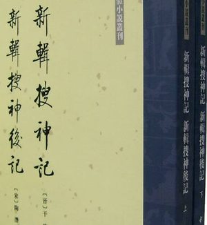 有关于志怪小说的相关典故是什么样的 故事剧情如何