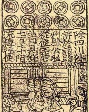 北宋时期的交子到底是什么样的 是支票还是纸币呢