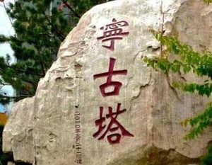 为何满清官员宁死都不去宁古塔 这个地方到底有多可怕